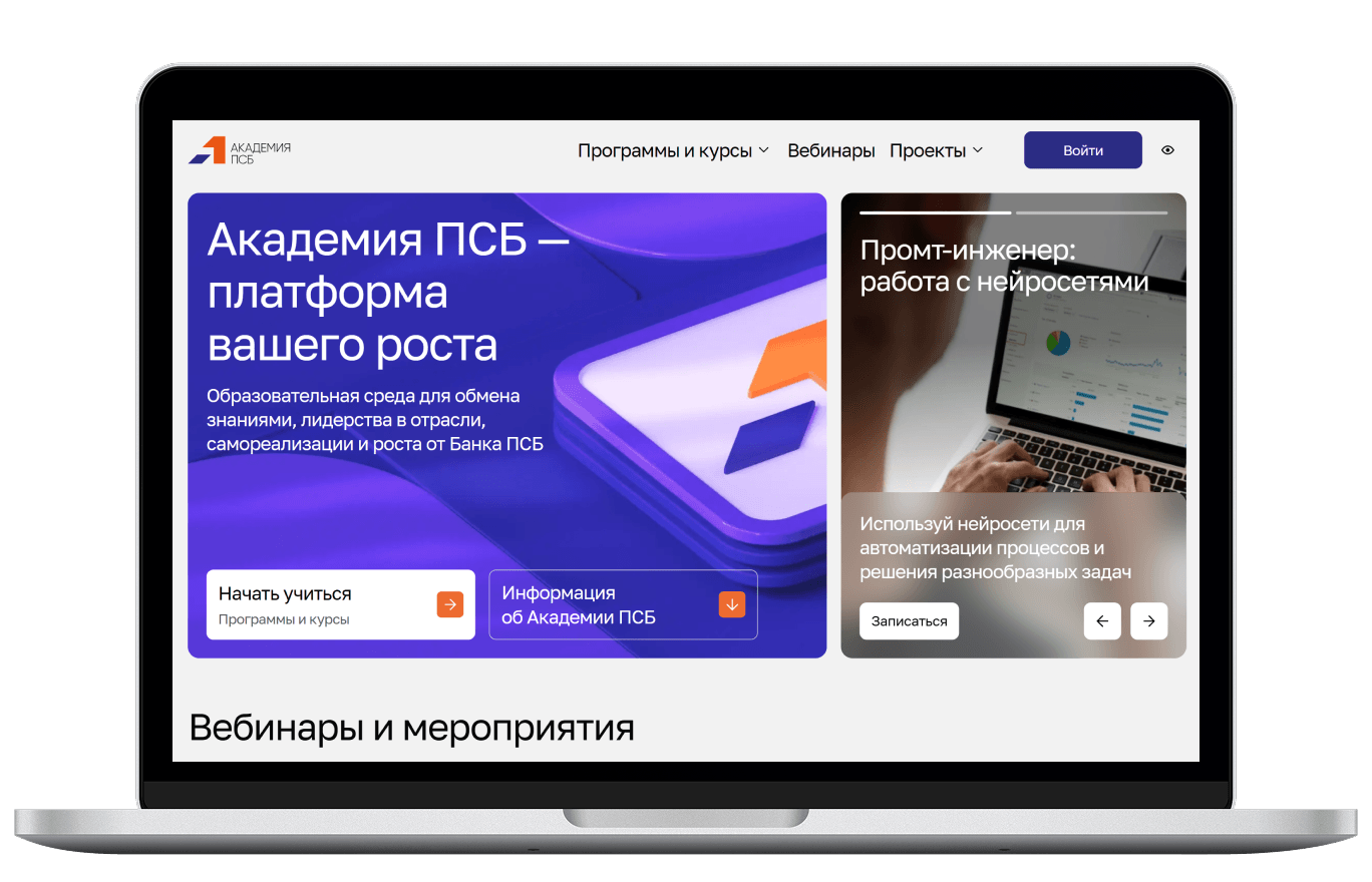 Educational academy
for PSB employees